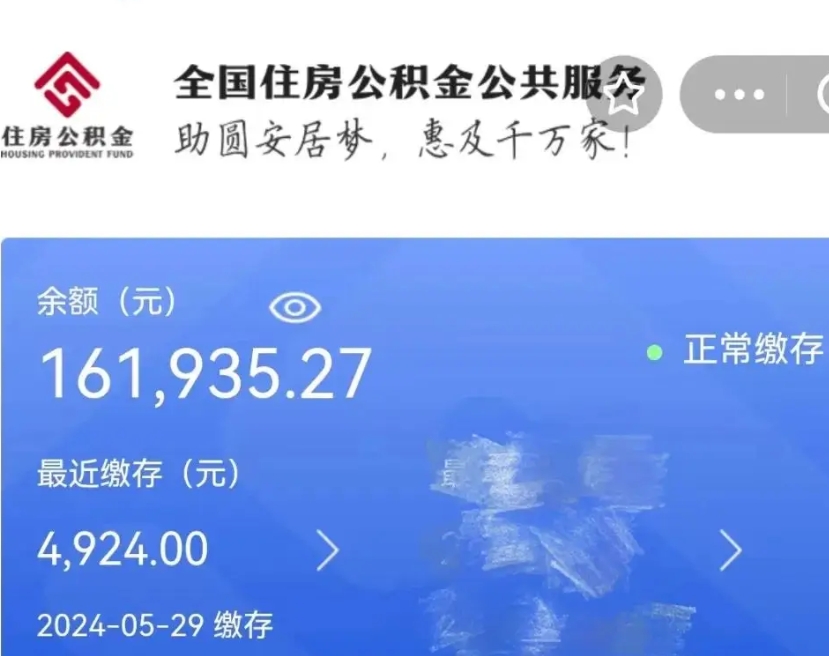 保山老家买房提取公积金（老家有房能提公积金吗）